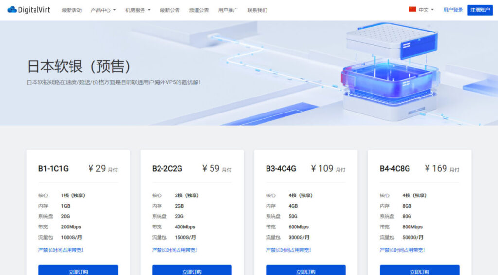 DigitalVirt 日本软银大带宽VPS预售