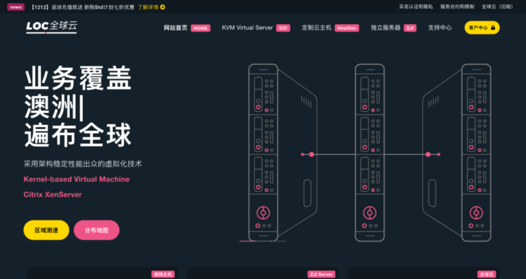 LOCVPS（LOC全球云）